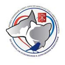 Общественный совет по вопросам отношения к домашним животным