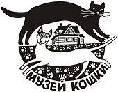 Музей Кошки