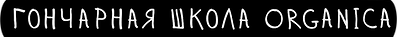 Партнёр — Организации